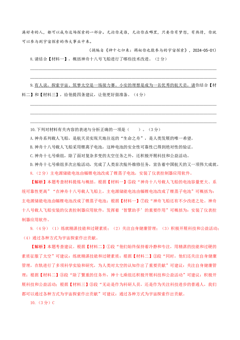 语文（陕西卷）（全解全析）_中考复习资料_语数英物化_1语文中考复习_赠送：2025中考模拟题_2025年语文一模_语文（陕西卷）-2025年中考第一次全真模拟题