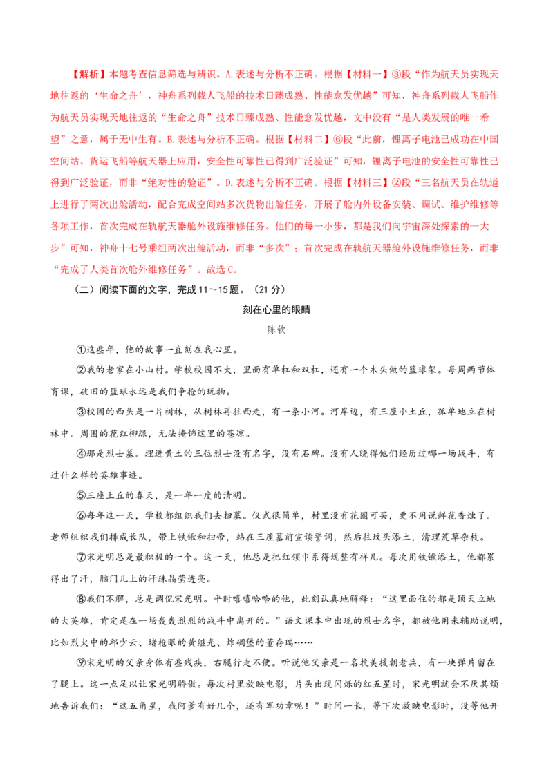 语文（陕西卷）（全解全析）_中考复习资料_语数英物化_1语文中考复习_赠送：2025中考模拟题_2025年语文一模_语文（陕西卷）-2025年中考第一次全真模拟题