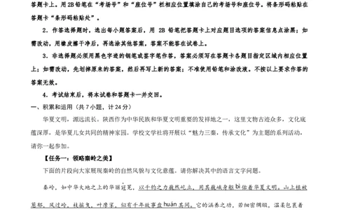 语文（陕西卷）（全解全析）_中考复习资料_语数英物化_1语文中考复习_赠送：2025中考模拟题_2025年语文一模_语文（陕西卷）-2025年中考第一次全真模拟题