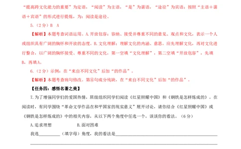 语文（陕西卷）（全解全析）_中考复习资料_语数英物化_1语文中考复习_赠送：2025中考模拟题_2025年语文一模_语文（陕西卷）-2025年中考第一次全真模拟题
