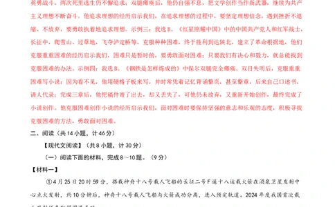 语文（陕西卷）（全解全析）_中考复习资料_语数英物化_1语文中考复习_赠送：2025中考模拟题_2025年语文一模_语文（陕西卷）-2025年中考第一次全真模拟题