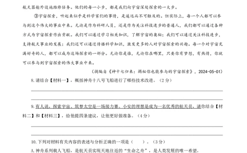语文（陕西卷）（考试版A4）_中考复习资料_语数英物化_1语文中考复习_赠送：2025中考模拟题_2025年语文一模_语文（陕西卷）-2025年中考第一次全真模拟题