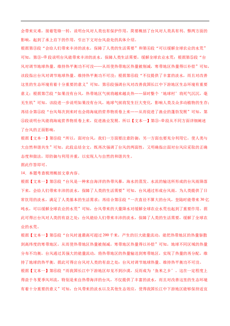 语文（长春卷）（全解全析）_中考复习资料_语数英物化_1语文中考复习_赠送：2025中考模拟题_2025年语文押题预测_语文（长春卷）-2025年中考押题预测卷