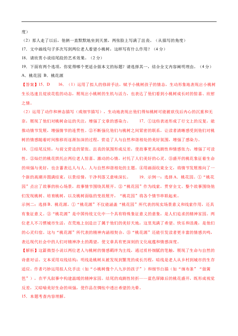 语文（长春卷）（全解全析）_中考复习资料_语数英物化_1语文中考复习_赠送：2025中考模拟题_2025年语文押题预测_语文（长春卷）-2025年中考押题预测卷