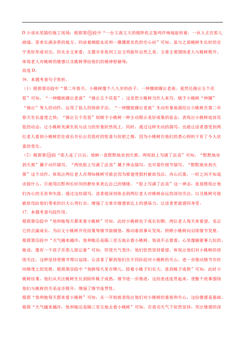 语文（长春卷）（全解全析）_中考复习资料_语数英物化_1语文中考复习_赠送：2025中考模拟题_2025年语文押题预测_语文（长春卷）-2025年中考押题预测卷