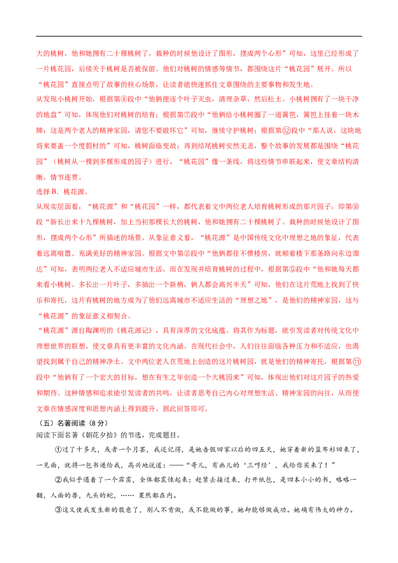 语文（长春卷）（全解全析）_中考复习资料_语数英物化_1语文中考复习_赠送：2025中考模拟题_2025年语文押题预测_语文（长春卷）-2025年中考押题预测卷