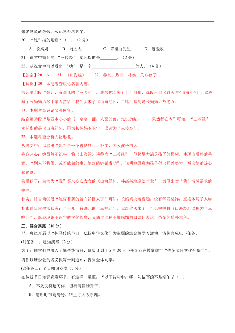 语文（长春卷）（全解全析）_中考复习资料_语数英物化_1语文中考复习_赠送：2025中考模拟题_2025年语文押题预测_语文（长春卷）-2025年中考押题预测卷