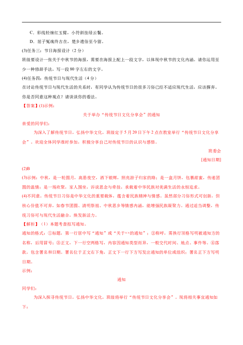 语文（长春卷）（全解全析）_中考复习资料_语数英物化_1语文中考复习_赠送：2025中考模拟题_2025年语文押题预测_语文（长春卷）-2025年中考押题预测卷