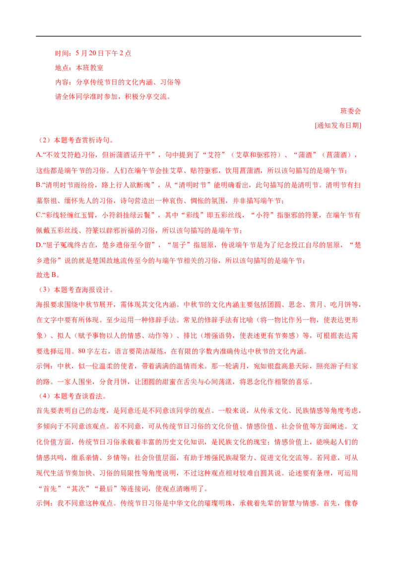 语文（长春卷）（全解全析）_中考复习资料_语数英物化_1语文中考复习_赠送：2025中考模拟题_2025年语文押题预测_语文（长春卷）-2025年中考押题预测卷