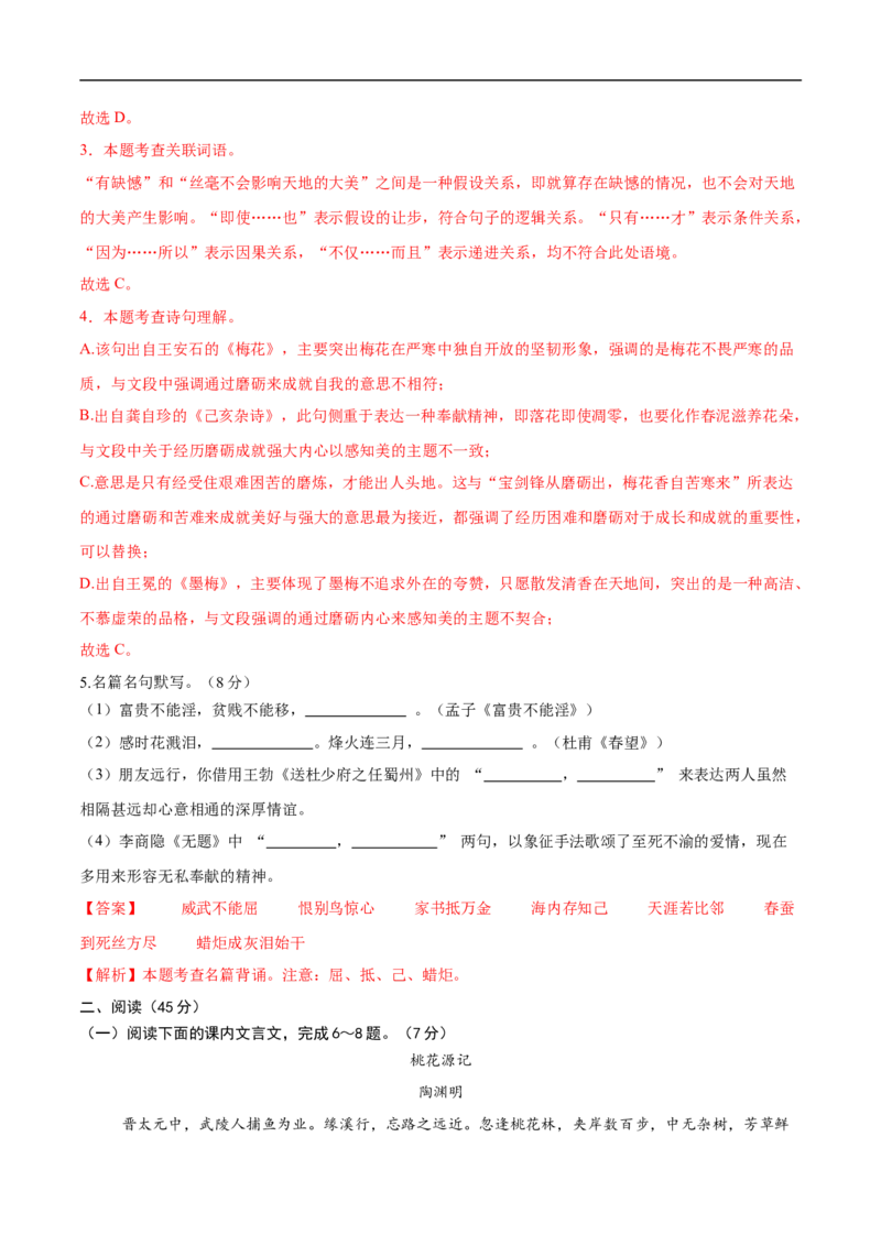 语文（长春卷）（全解全析）_中考复习资料_语数英物化_1语文中考复习_赠送：2025中考模拟题_2025年语文押题预测_语文（长春卷）-2025年中考押题预测卷
