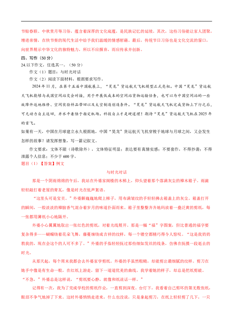 语文（长春卷）（全解全析）_中考复习资料_语数英物化_1语文中考复习_赠送：2025中考模拟题_2025年语文押题预测_语文（长春卷）-2025年中考押题预测卷