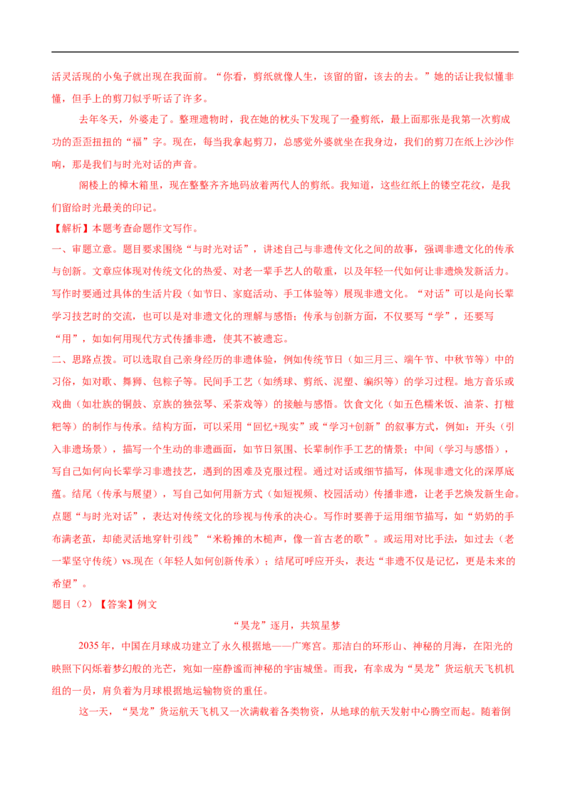 语文（长春卷）（全解全析）_中考复习资料_语数英物化_1语文中考复习_赠送：2025中考模拟题_2025年语文押题预测_语文（长春卷）-2025年中考押题预测卷