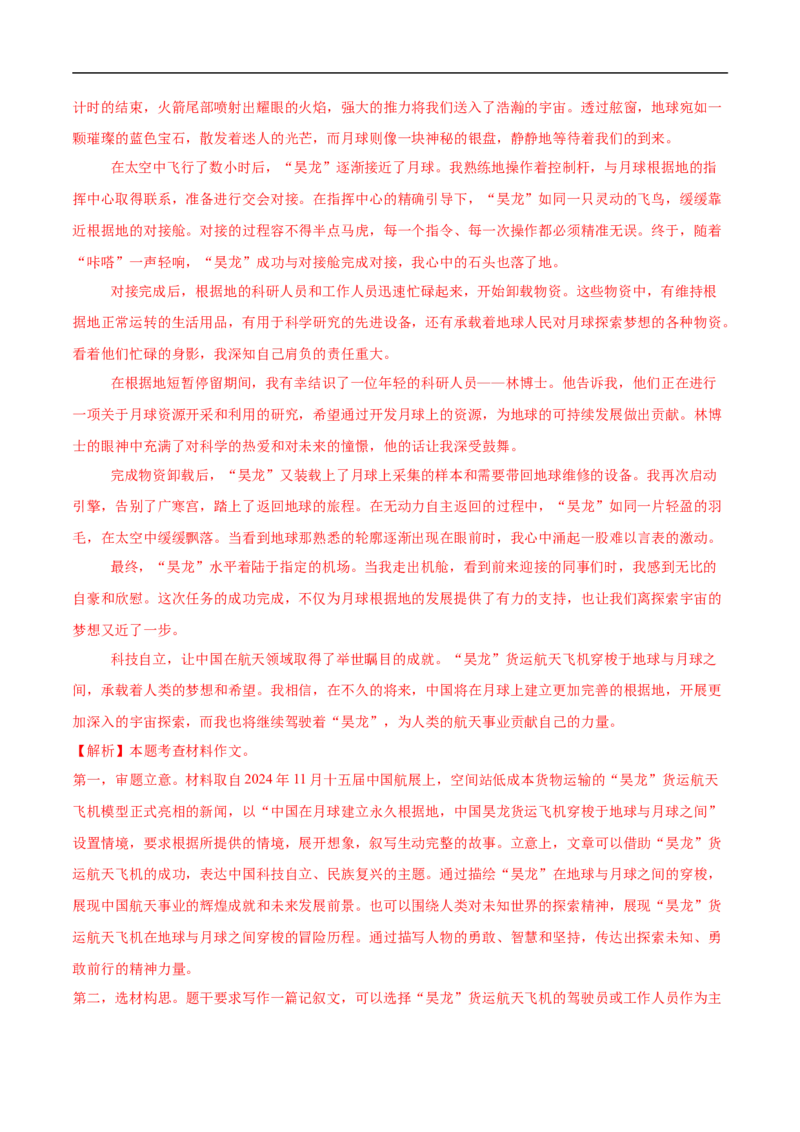 语文（长春卷）（全解全析）_中考复习资料_语数英物化_1语文中考复习_赠送：2025中考模拟题_2025年语文押题预测_语文（长春卷）-2025年中考押题预测卷