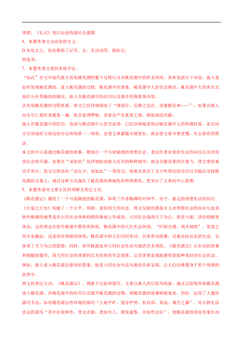 语文（长春卷）（全解全析）_中考复习资料_语数英物化_1语文中考复习_赠送：2025中考模拟题_2025年语文押题预测_语文（长春卷）-2025年中考押题预测卷