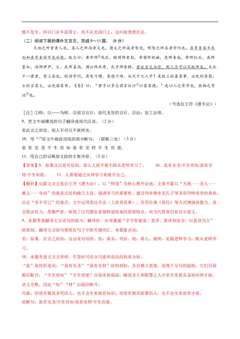 语文（长春卷）（全解全析）_中考复习资料_语数英物化_1语文中考复习_赠送：2025中考模拟题_2025年语文押题预测_语文（长春卷）-2025年中考押题预测卷