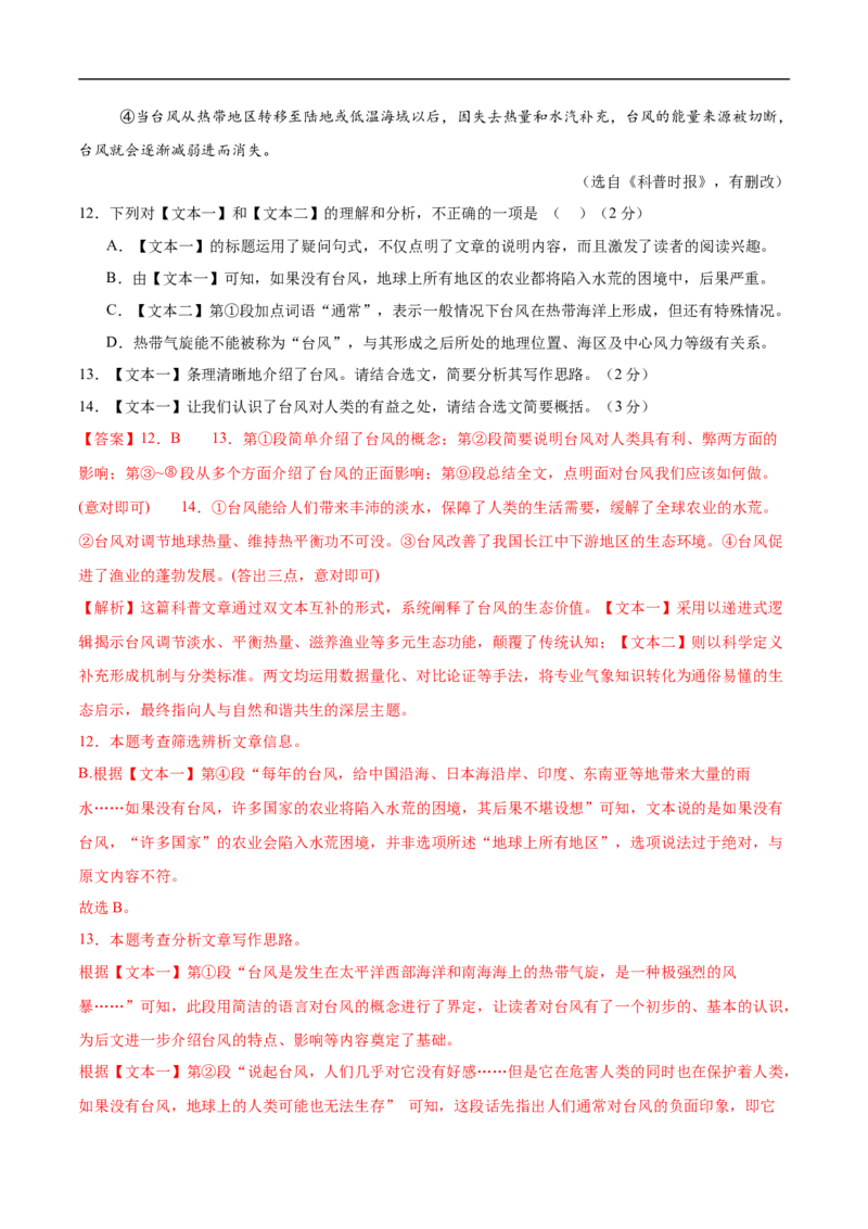 语文（长春卷）（全解全析）_中考复习资料_语数英物化_1语文中考复习_赠送：2025中考模拟题_2025年语文押题预测_语文（长春卷）-2025年中考押题预测卷