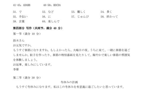 日语答案_2026年02月高二试卷_260203金太阳&middot;广东省2027届高二上学期1月期末联考248B（全）