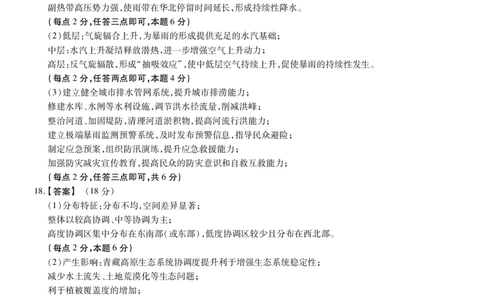 高二地理答案_2026年02月高二试卷_260209安徽省鼎尖联考2025-2026学年高二上学期过程性学科素质评价试题（全）