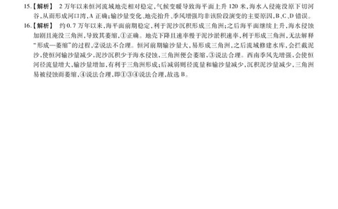 高二地理答案_2026年02月高二试卷_260209安徽省鼎尖联考2025-2026学年高二上学期过程性学科素质评价试题（全）