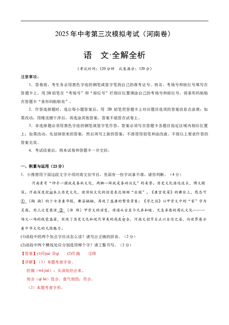 语文（河南卷）（全解全析）_中考复习资料_语数英物化_1语文中考复习_赠送：2025中考模拟题_2025年语文三模_语文（河南卷）-2025年中考第三次模拟考试