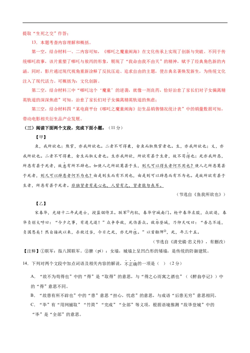 语文（河南卷）（全解全析）_中考复习资料_语数英物化_1语文中考复习_赠送：2025中考模拟题_2025年语文三模_语文（河南卷）-2025年中考第三次模拟考试