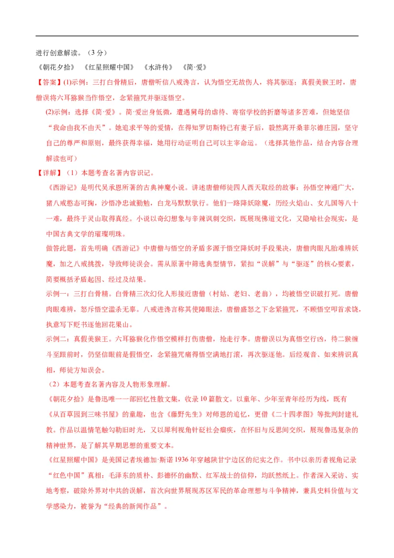 语文（河南卷）（全解全析）_中考复习资料_语数英物化_1语文中考复习_赠送：2025中考模拟题_2025年语文三模_语文（河南卷）-2025年中考第三次模拟考试