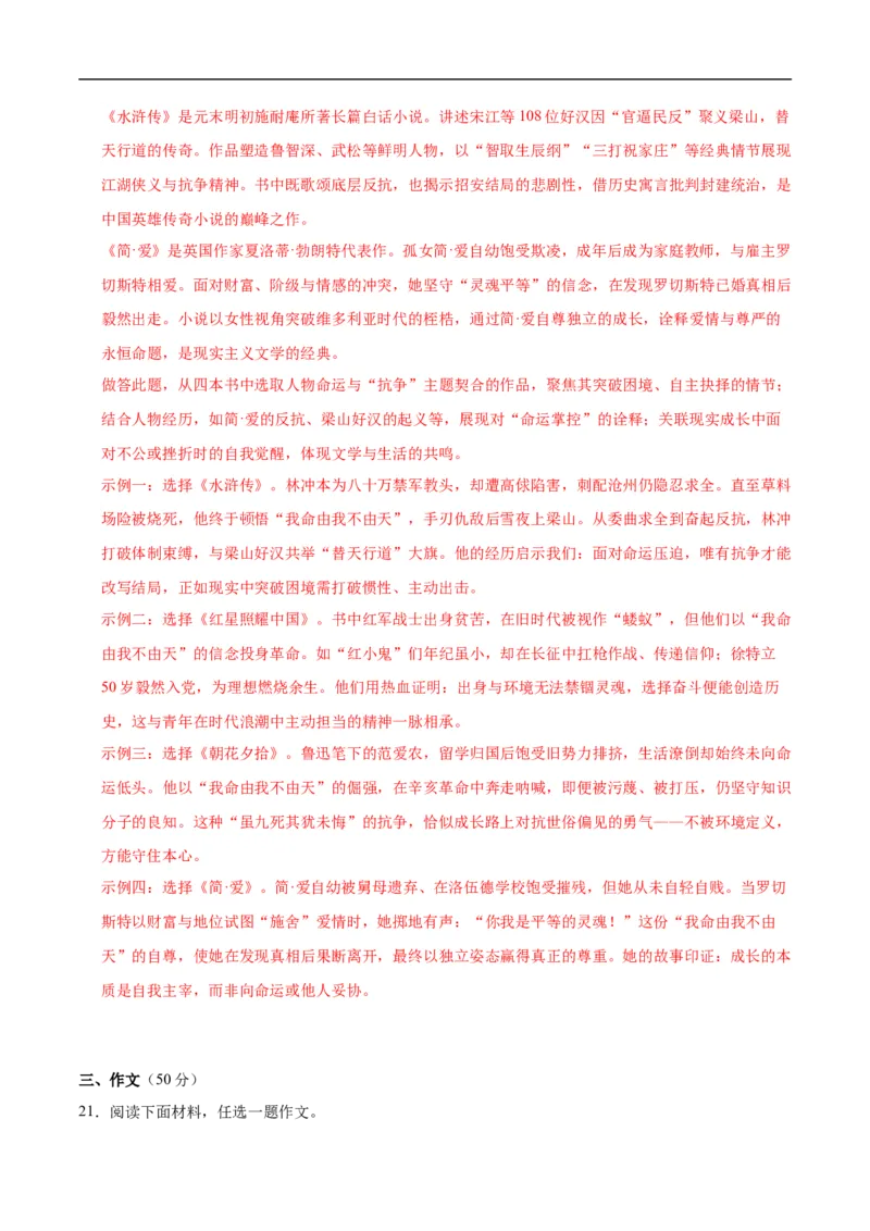语文（河南卷）（全解全析）_中考复习资料_语数英物化_1语文中考复习_赠送：2025中考模拟题_2025年语文三模_语文（河南卷）-2025年中考第三次模拟考试