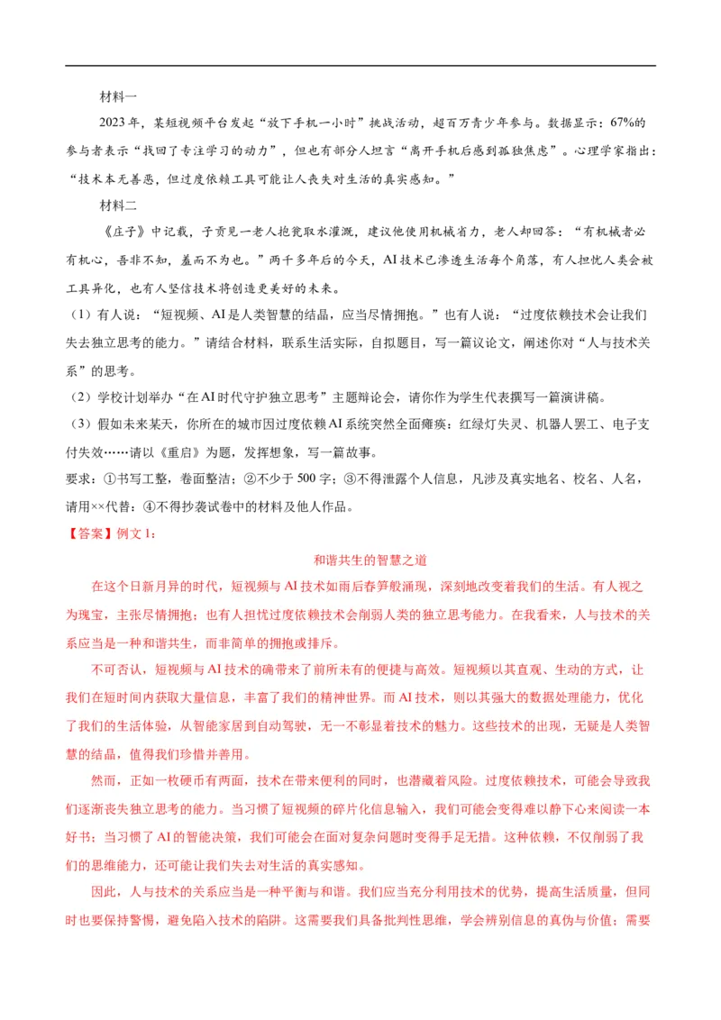 语文（河南卷）（全解全析）_中考复习资料_语数英物化_1语文中考复习_赠送：2025中考模拟题_2025年语文三模_语文（河南卷）-2025年中考第三次模拟考试