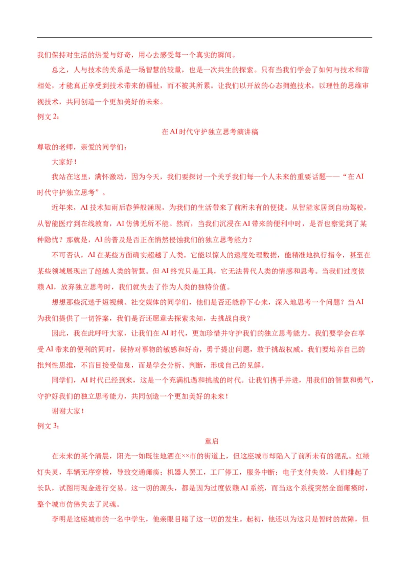 语文（河南卷）（全解全析）_中考复习资料_语数英物化_1语文中考复习_赠送：2025中考模拟题_2025年语文三模_语文（河南卷）-2025年中考第三次模拟考试