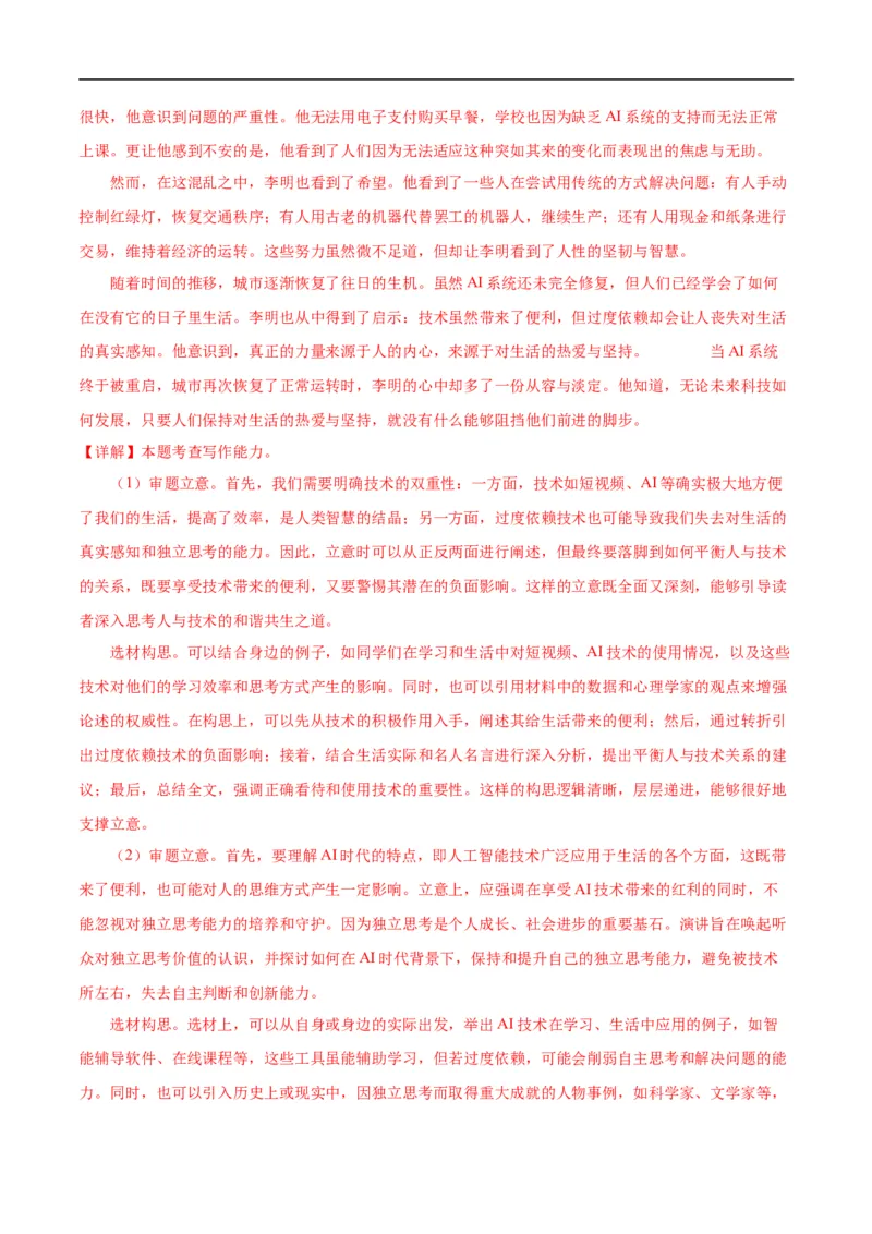 语文（河南卷）（全解全析）_中考复习资料_语数英物化_1语文中考复习_赠送：2025中考模拟题_2025年语文三模_语文（河南卷）-2025年中考第三次模拟考试