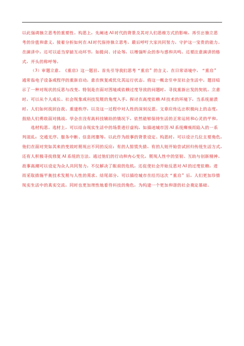 语文（河南卷）（全解全析）_中考复习资料_语数英物化_1语文中考复习_赠送：2025中考模拟题_2025年语文三模_语文（河南卷）-2025年中考第三次模拟考试