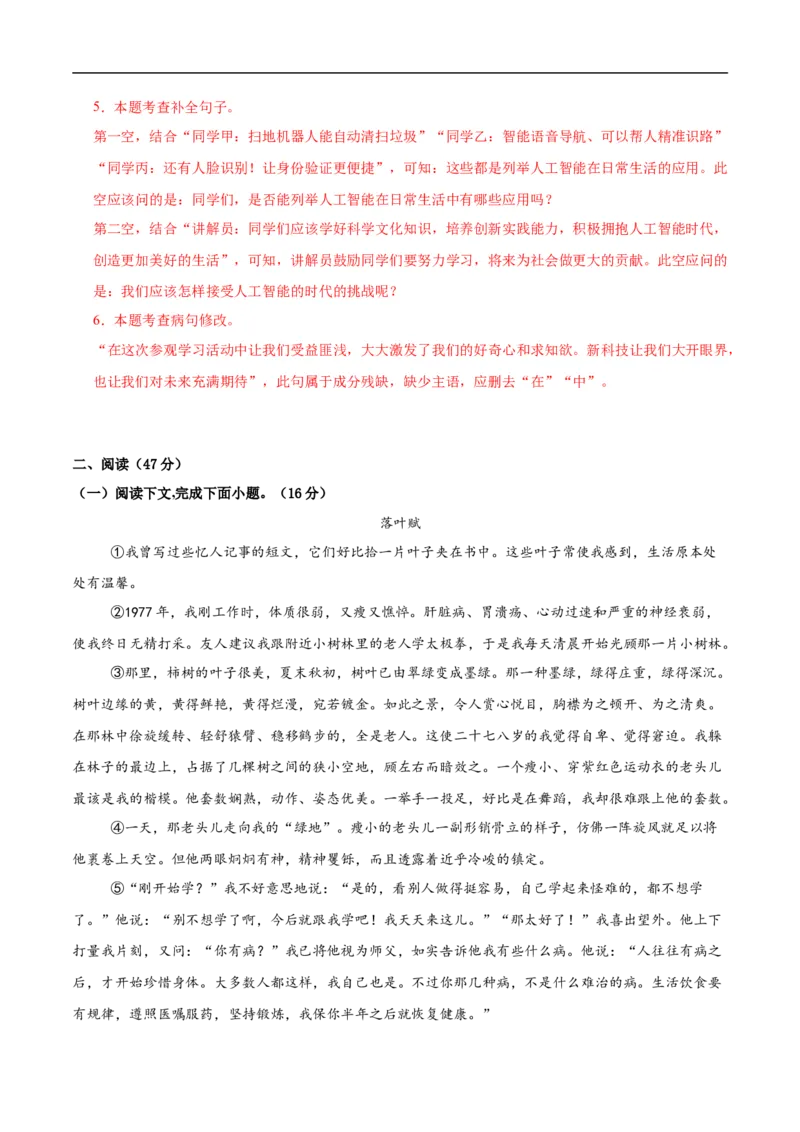 语文（河南卷）（全解全析）_中考复习资料_语数英物化_1语文中考复习_赠送：2025中考模拟题_2025年语文三模_语文（河南卷）-2025年中考第三次模拟考试
