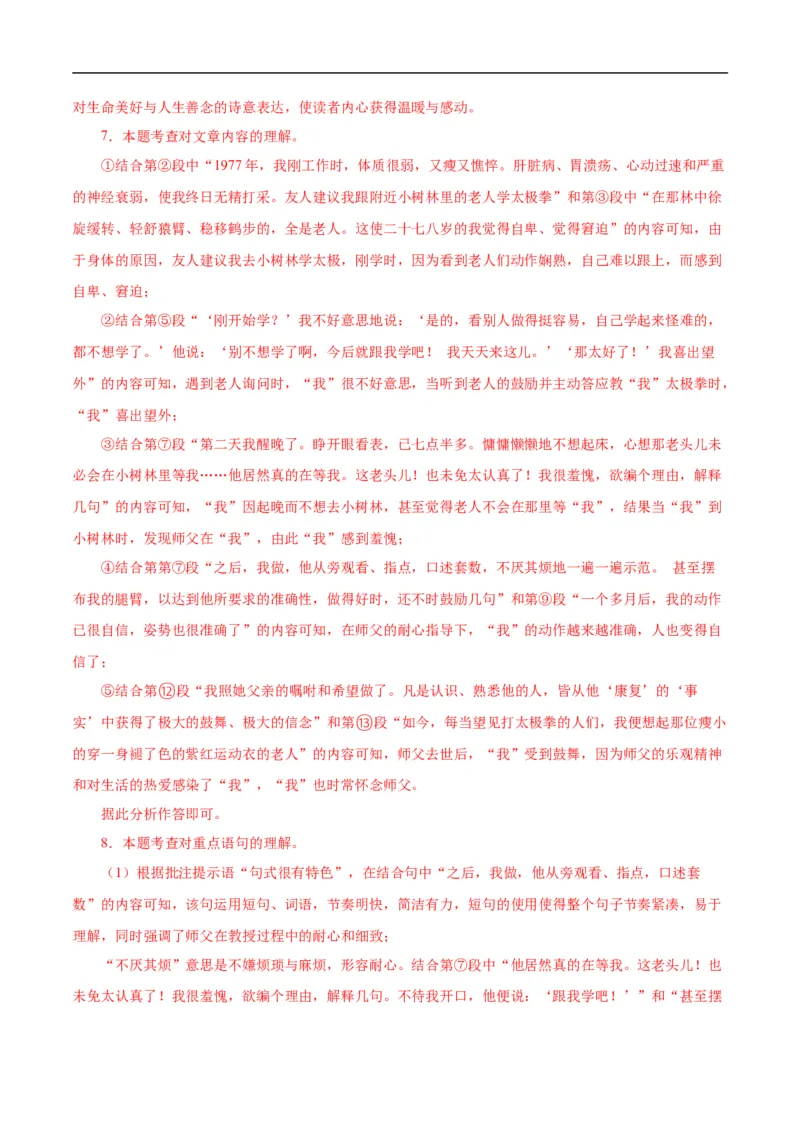语文（河南卷）（全解全析）_中考复习资料_语数英物化_1语文中考复习_赠送：2025中考模拟题_2025年语文三模_语文（河南卷）-2025年中考第三次模拟考试