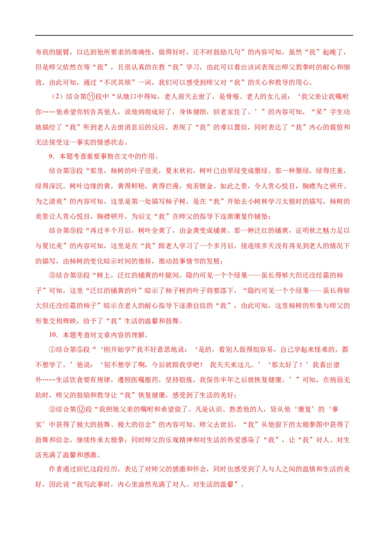 语文（河南卷）（全解全析）_中考复习资料_语数英物化_1语文中考复习_赠送：2025中考模拟题_2025年语文三模_语文（河南卷）-2025年中考第三次模拟考试