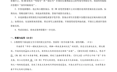 语文（河南卷）（全解全析）_中考复习资料_语数英物化_1语文中考复习_赠送：2025中考模拟题_2025年语文三模_语文（河南卷）-2025年中考第三次模拟考试