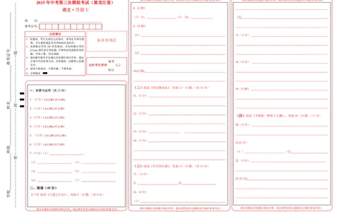 语文（黑龙江卷）（答题卡）_中考复习资料_语数英物化_1语文中考复习_赠送：2025中考模拟题_2025年语文三模_语文（黑龙江卷）-2025年中考第三次模拟考试