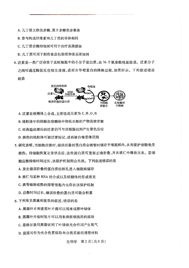 天一高一生物试题_2026年03月高一试卷_260329河南天一大联考2026年高一3月联考（全科）