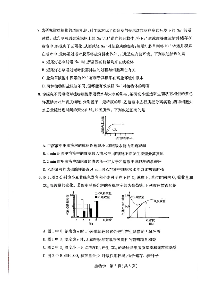 天一高一生物试题_2026年03月高一试卷_260329河南天一大联考2026年高一3月联考（全科）