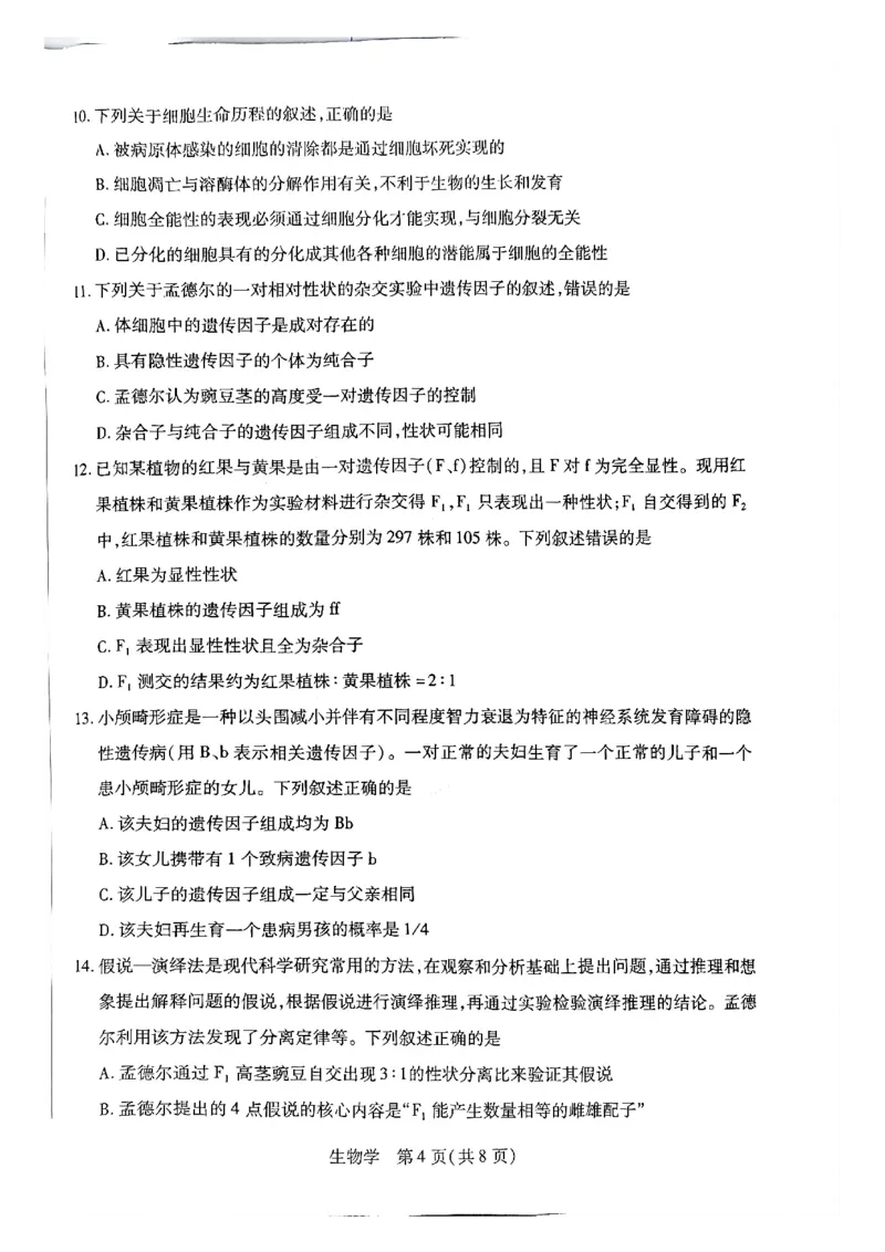 天一高一生物试题_2026年03月高一试卷_260329河南天一大联考2026年高一3月联考（全科）