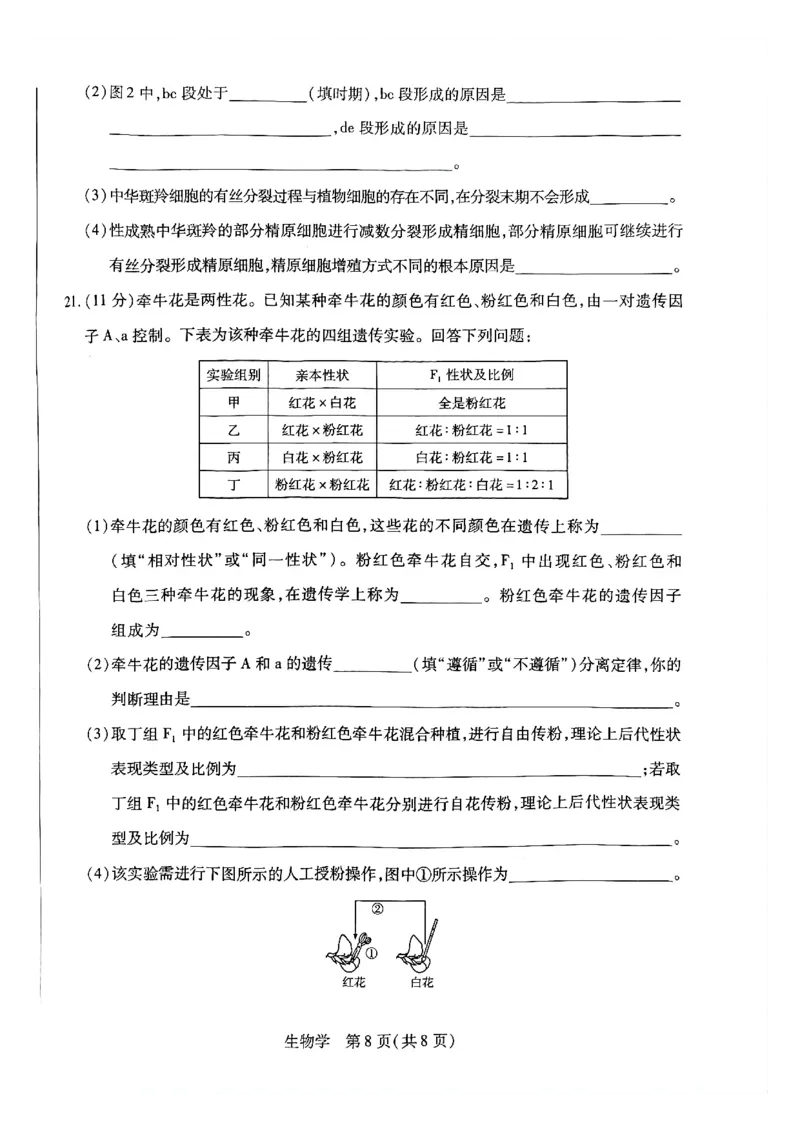 天一高一生物试题_2026年03月高一试卷_260329河南天一大联考2026年高一3月联考（全科）