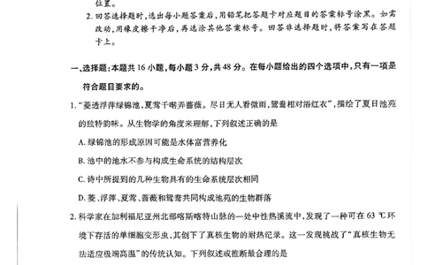 天一高一生物试题_2026年03月高一试卷_260329河南天一大联考2026年高一3月联考（全科）