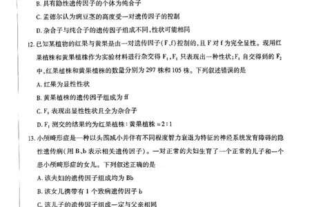 天一高一生物试题_2026年03月高一试卷_260329河南天一大联考2026年高一3月联考（全科）