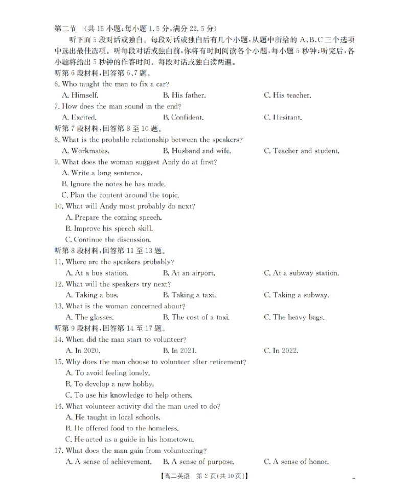 英语_扫描版_2026年03月高二试卷_260325河北省金太阳2025-2026学年高二下学期3月开学联考试题