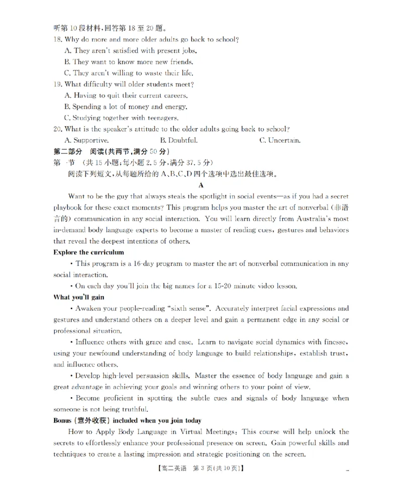 英语_扫描版_2026年03月高二试卷_260325河北省金太阳2025-2026学年高二下学期3月开学联考试题