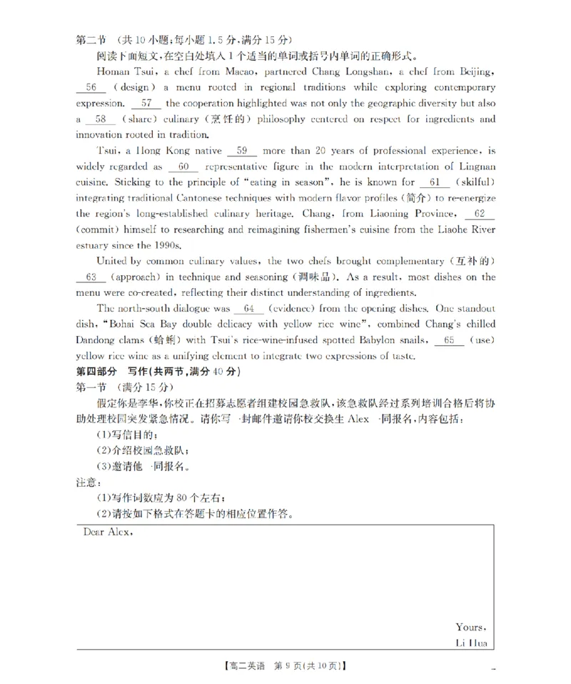 英语_扫描版_2026年03月高二试卷_260325河北省金太阳2025-2026学年高二下学期3月开学联考试题