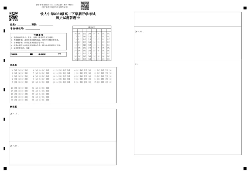 铁人中学2024级高二下学期开学考试历史试题答题卡_2026年03月高二试卷_260317黑龙江省大庆铁人中学2025-2026学年高二下学期开学考试（全科）