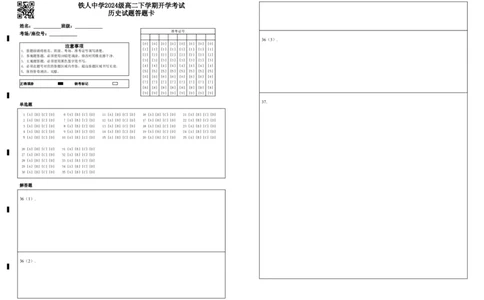 铁人中学2024级高二下学期开学考试历史试题答题卡_2026年03月高二试卷_260317黑龙江省大庆铁人中学2025-2026学年高二下学期开学考试（全科）