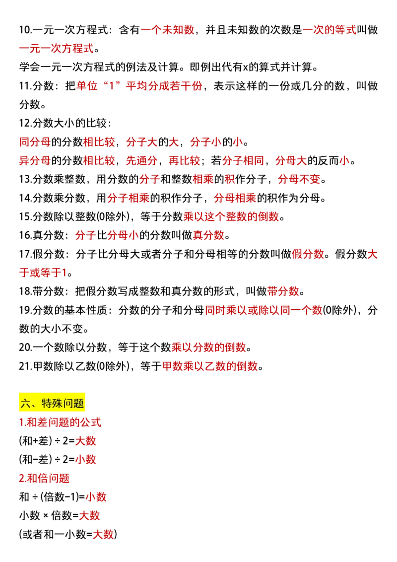 小升初数学【必背公式大全】