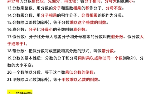 小升初数学【必背公式大全】