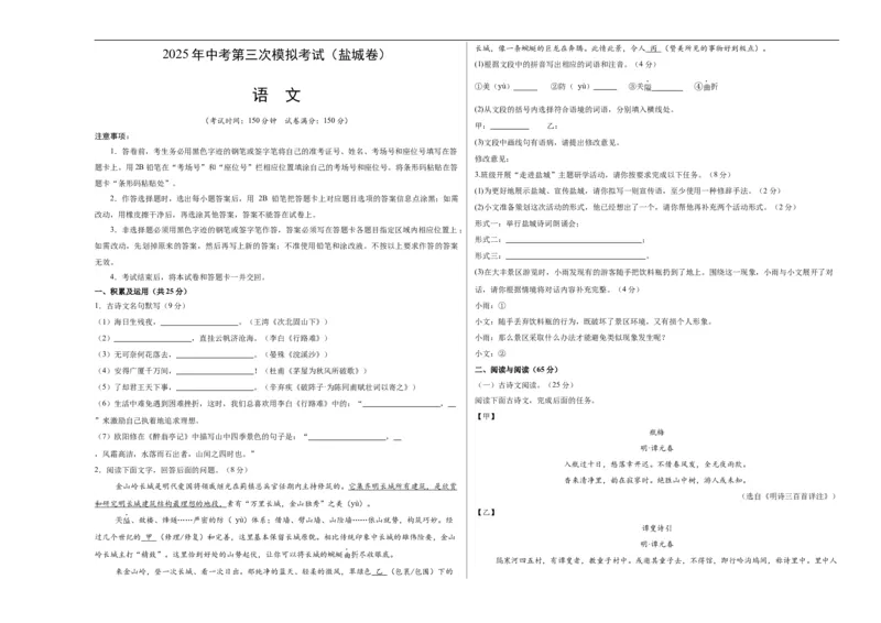 语文（盐城卷）（考试版A3）_中考复习资料_语数英物化_1语文中考复习_赠送：2025中考模拟题_2025年语文三模_语文（盐城卷）-2025年中考第三次模拟考试